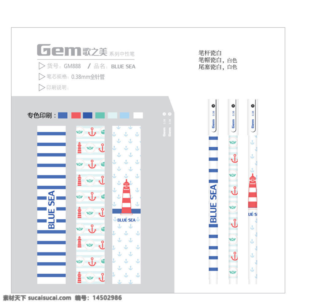 简单 流行 笔芯 包装 夏天 海边 地中海风格 笔芯包装 简单流行