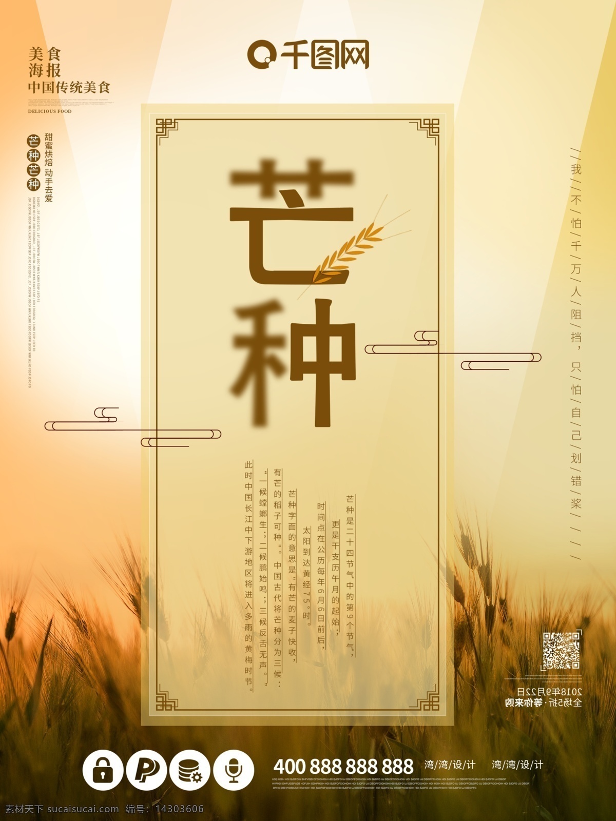 芒种 中国 传统 节气 原创 大气 黄色 海报 节日