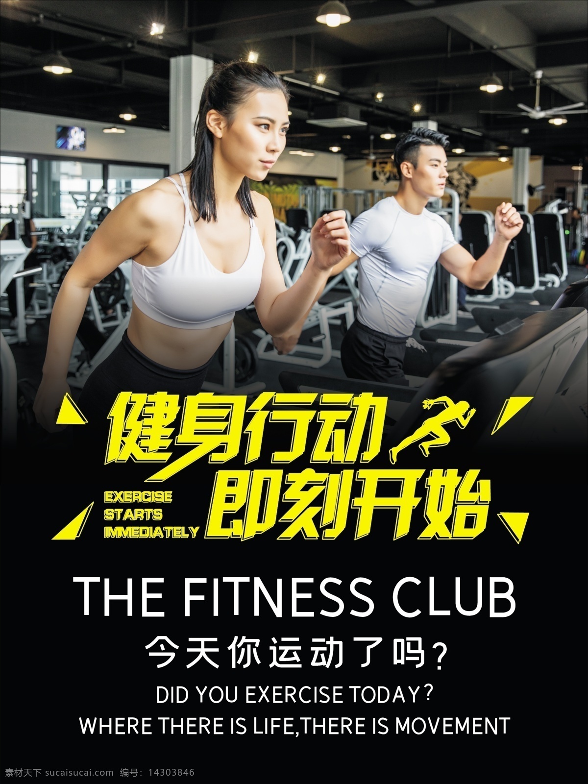 健身 行动 即刻 开始 健身房 海报 健身房海报 运动 促销海报