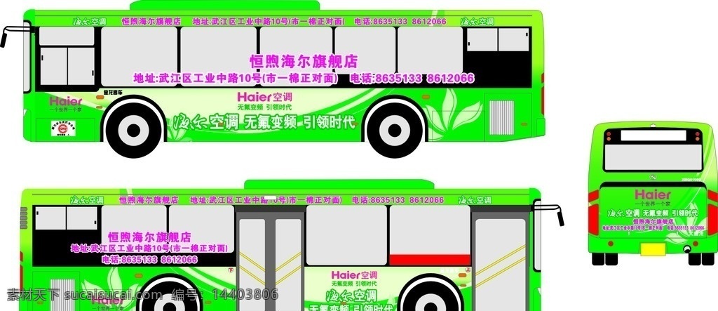 海尔 无氟 变频 空调 公交车 无氟变频 矢量