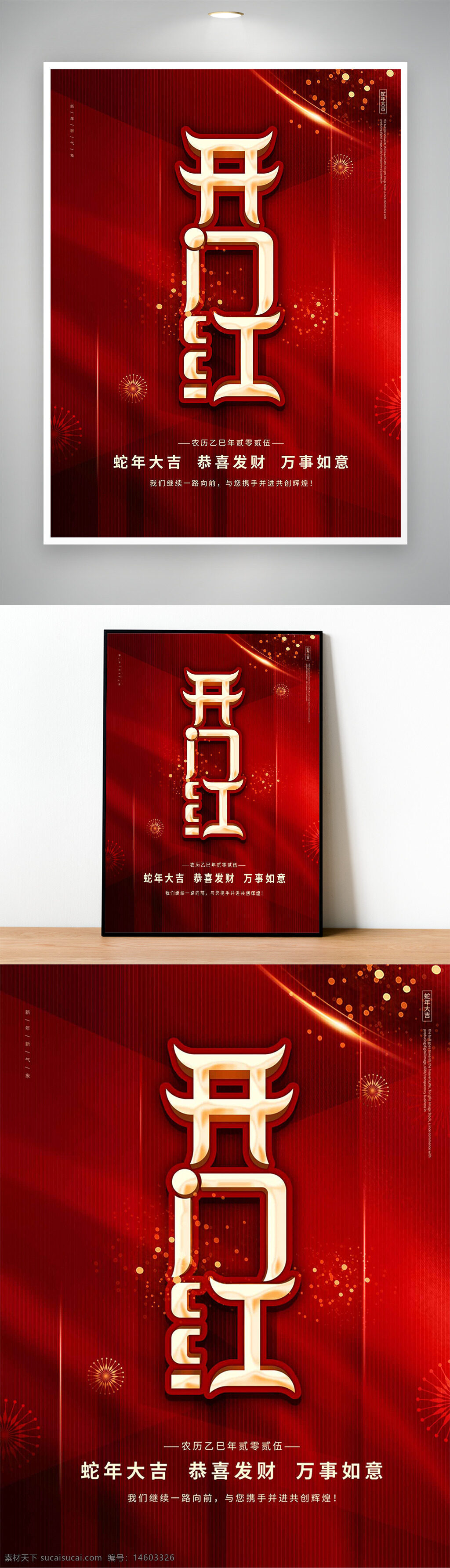 开门红 蛇年大吉 红色海报 节日海报 新年海报 春节宣传 红色渐变 喜庆元素 恭喜发财 万事如意 新春海报 中国风 年味设计 节日宣传