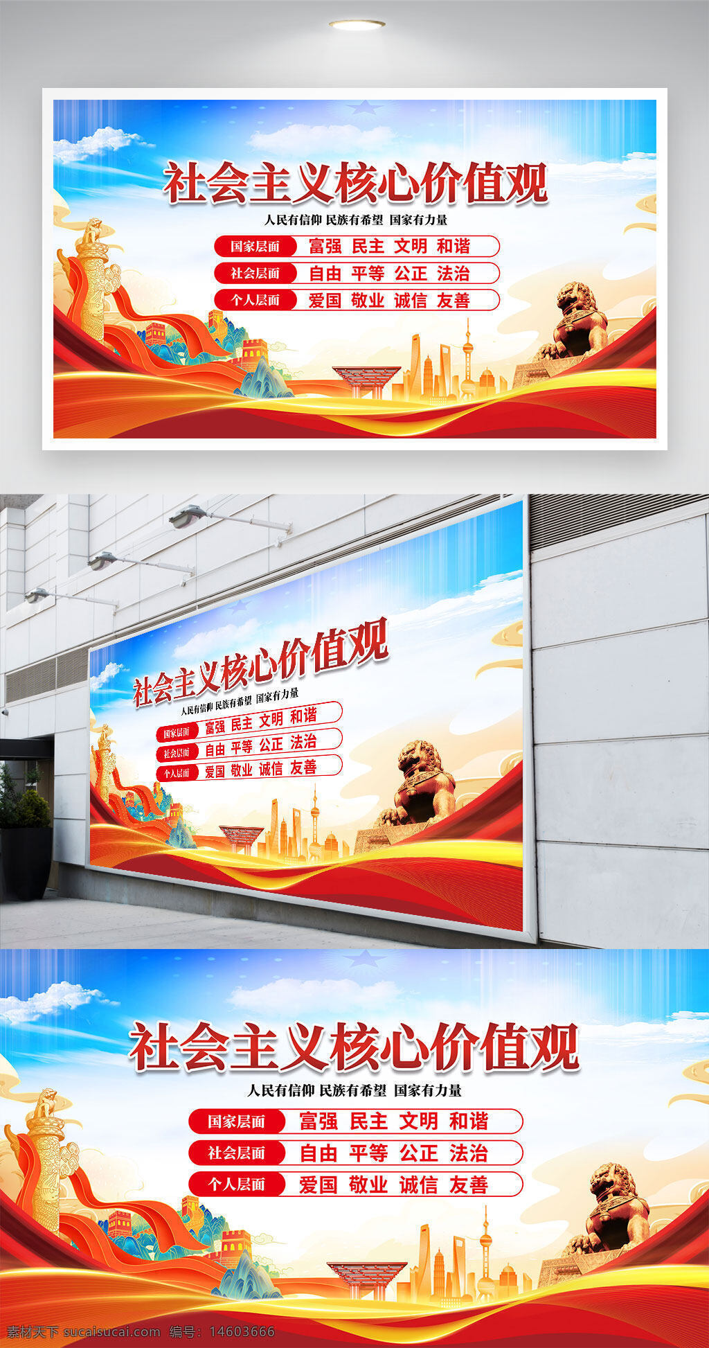 社会主义核心价值观 党建展板 平面设计 文明和谐 自由平等 公正法治 爱国敬业 诚信友善 国家层面 社会层面 个人层面 文化宣传 宣传海报 主题教育