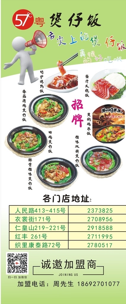 煲仔饭展架 展架 煲仔饭 宣传单 餐饮 易拉宝