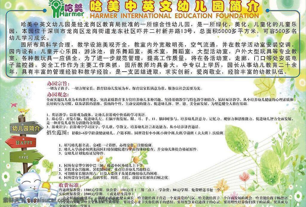 板报 标识牌 草 草绿 读书 广告 花 花边底图 简介 幼儿园 矢量 模板下载 幼儿园简介 绚丽底图 熊 指示牌 卡通背景 卡通图 小鸟 菊花 绿草 校园 宣传栏 海报 生活百科 矢量图库 海报背景图