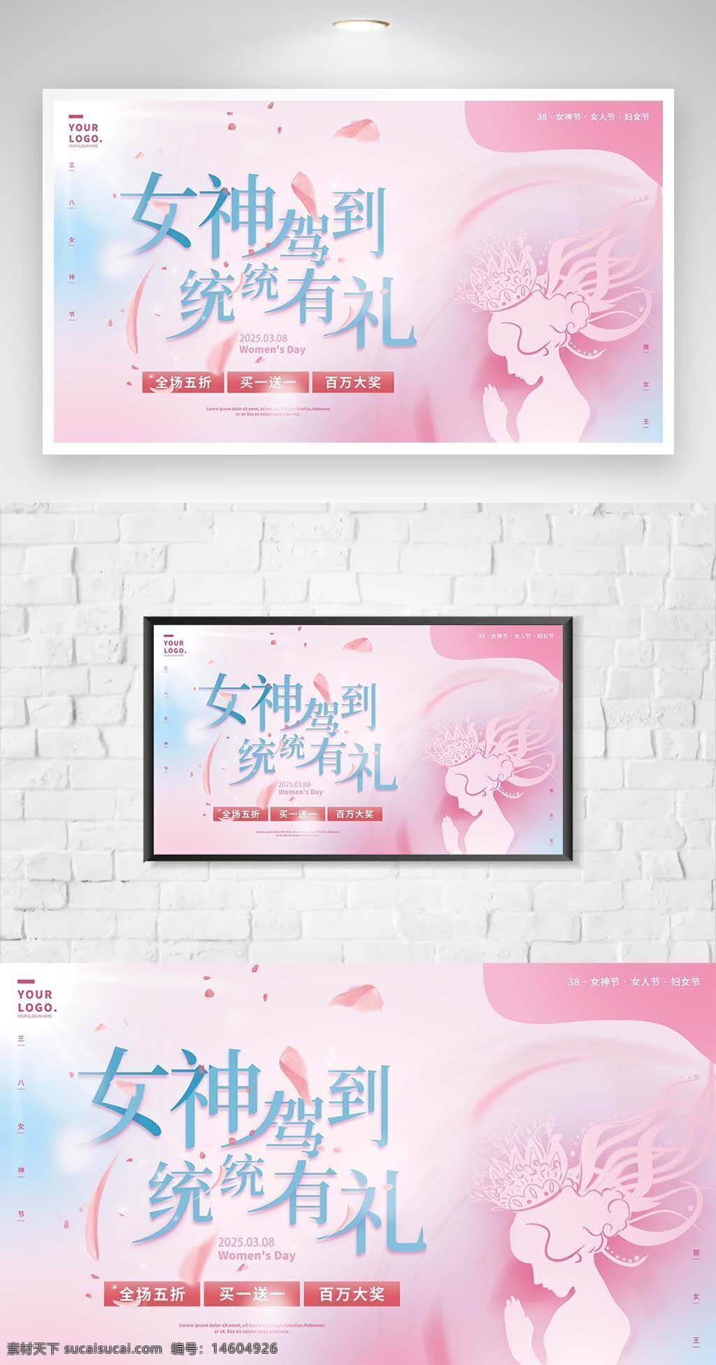 妇女节 38节 女神节 女神驾到 粉色展板 节日促销 买一送一 节日广告 psd素材 展板设计 节日展板 妇女节活动 促销活动 粉色主题 女性节日