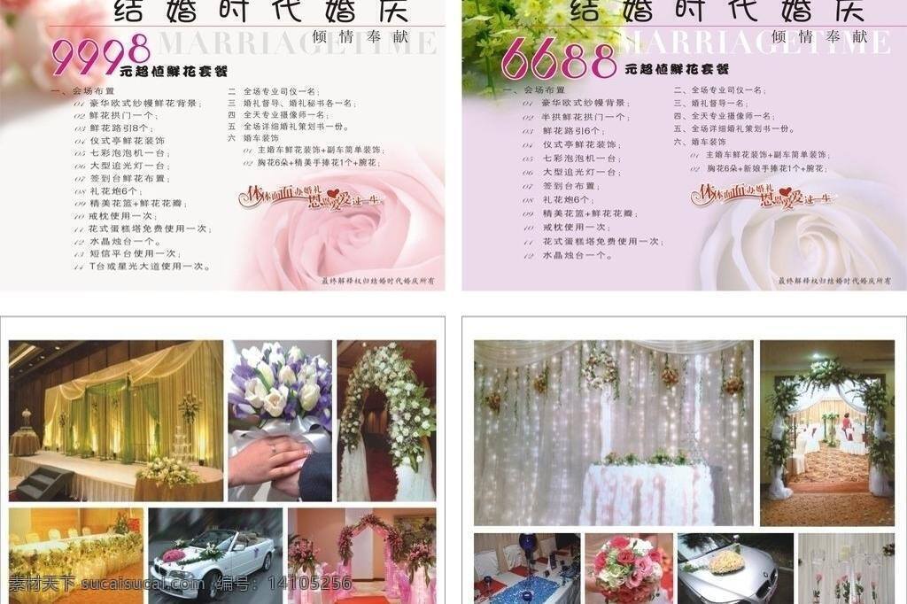 婚庆 套餐 场景 花 画册设计 婚车 婚礼 婚庆套餐 婚纱 结婚 矢量 psd源文件 儿童 写真 相册 模板