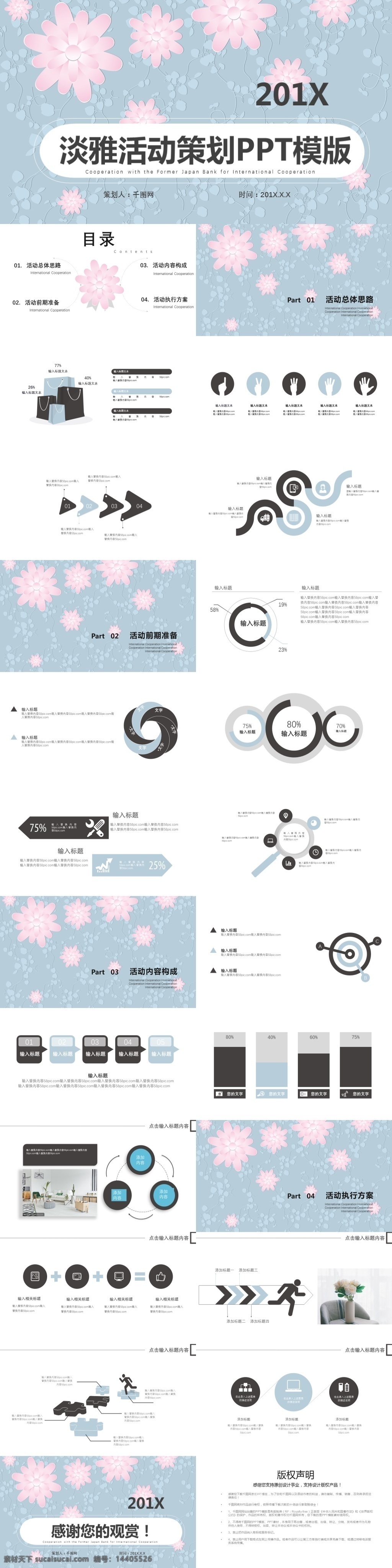 淡雅 活动策划 模版 简约 时尚 营销 宣传 推广 活动组织方案 方案策划 营销策划 商业策划 活动宣传 策划