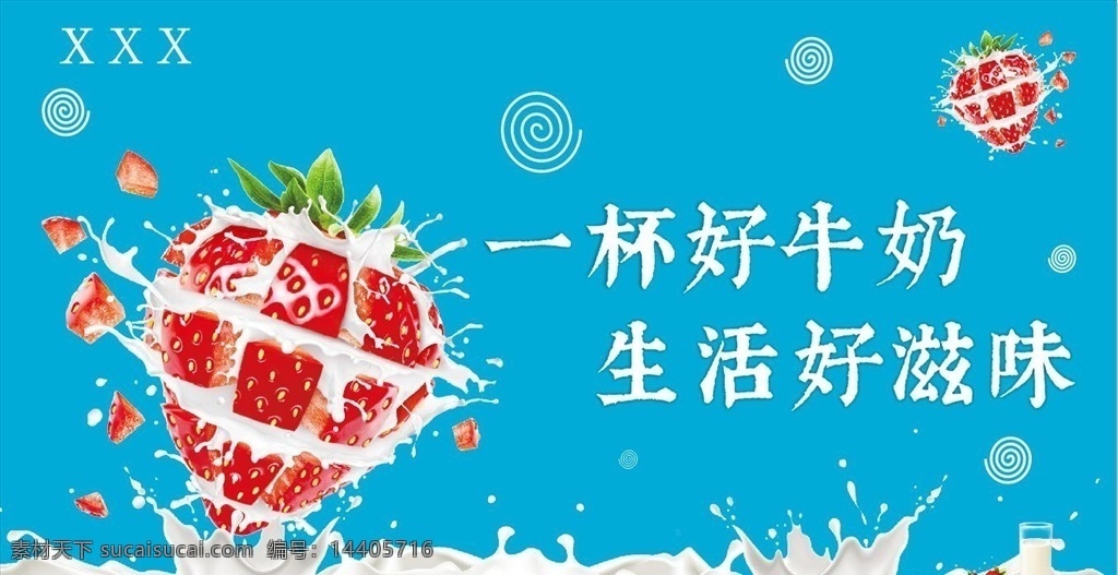 牛奶冰柜贴 牛奶 草莓 背景 文字 logo