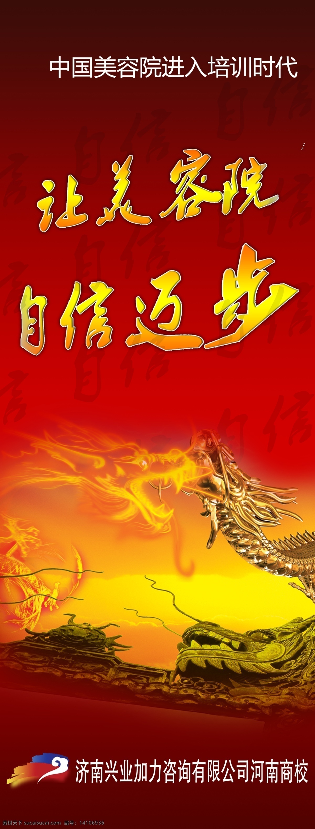 美容院 自信 迈步 红色 黄色 火 龙 psd源文件