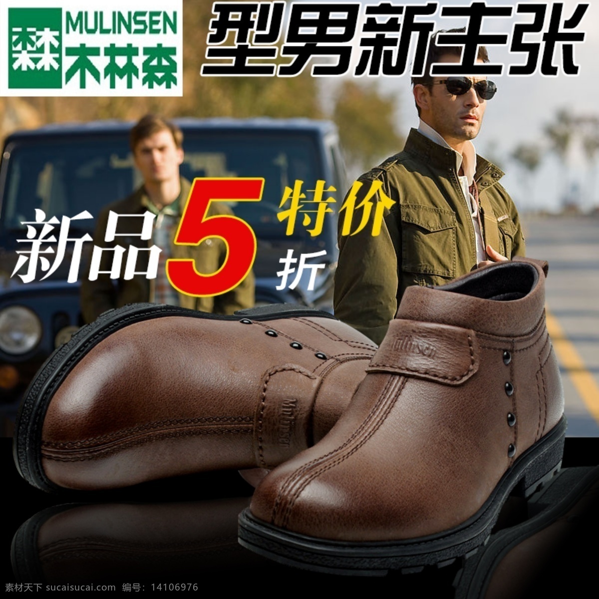男人 经典 男鞋 直通 车主 图 淘宝 源文件 包邮 简约 直通车 网页模板 中文模板 钻 展 淘宝素材 淘宝促销海报