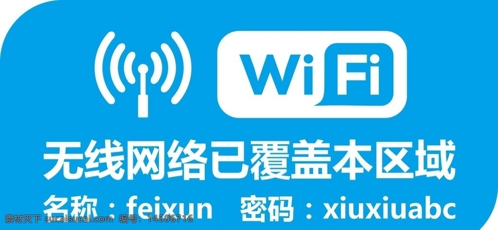 无线 wifi 标志 网络 矢量 图案 宽带 标志设计