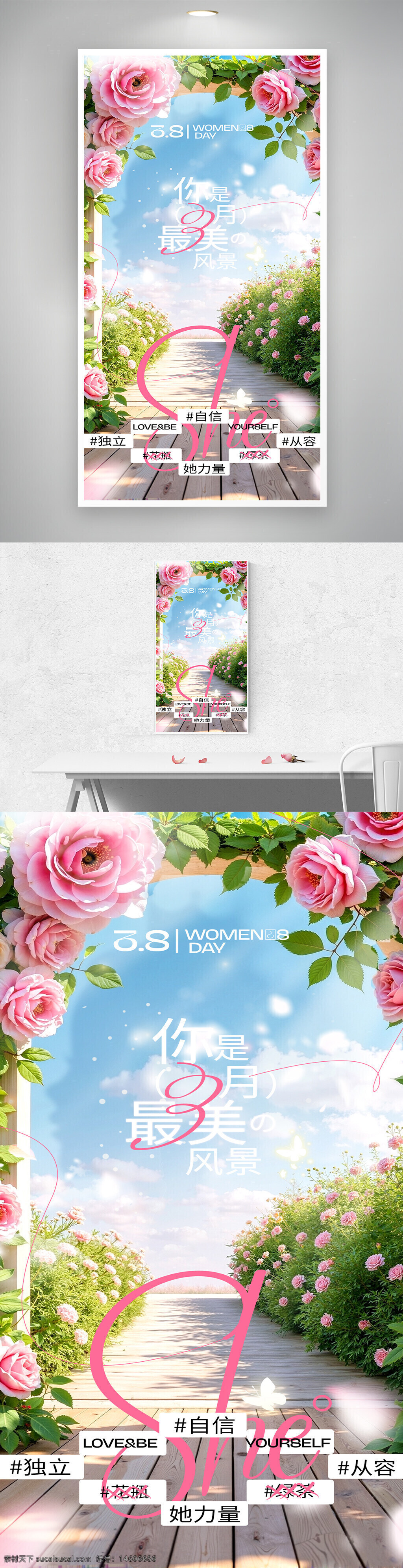 妇女节 三八妇女节 节日海报 梦幻海报 自然风格 粉色玫瑰 花卉设计 女性力量 浪漫主题 唯美海报 女性独立 自信主题 温馨海报 花园场景 女性节日
