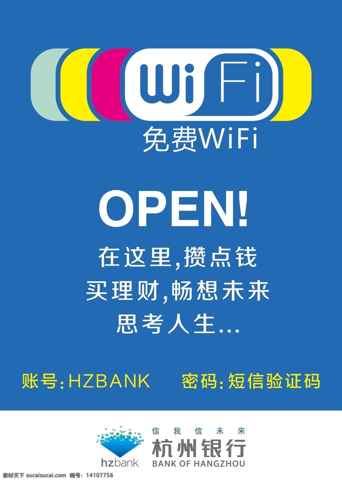 免费wifi 公共场合 网络 展板设计 招贴设计