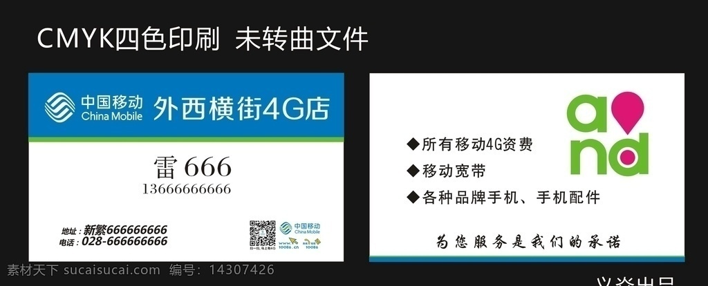 名片 移动 中国移动 4g 通讯 网络 蓝色 正德厚生 臻于至善 名片卡片