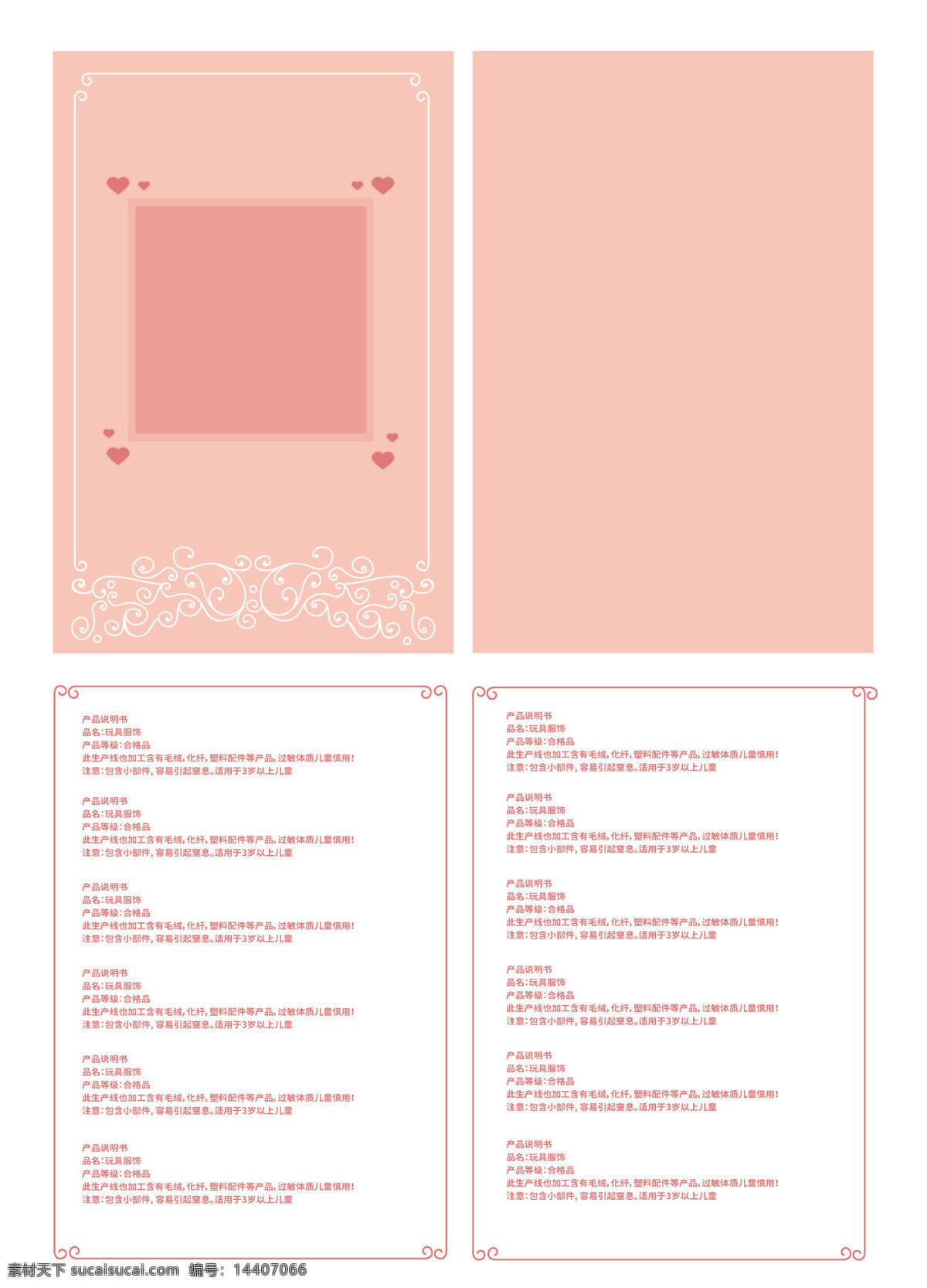 粉色 包装 说明书 包装袋 印刷 卡片 平面设计 包装说明 可爱粉色