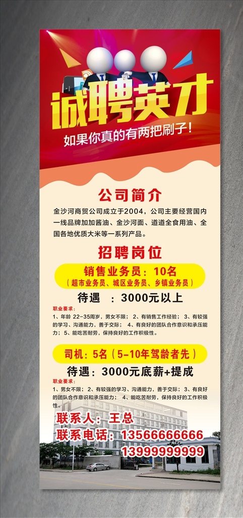 诚聘英才 招聘 展架 企业招聘海报 公司招聘 招聘告示 红色