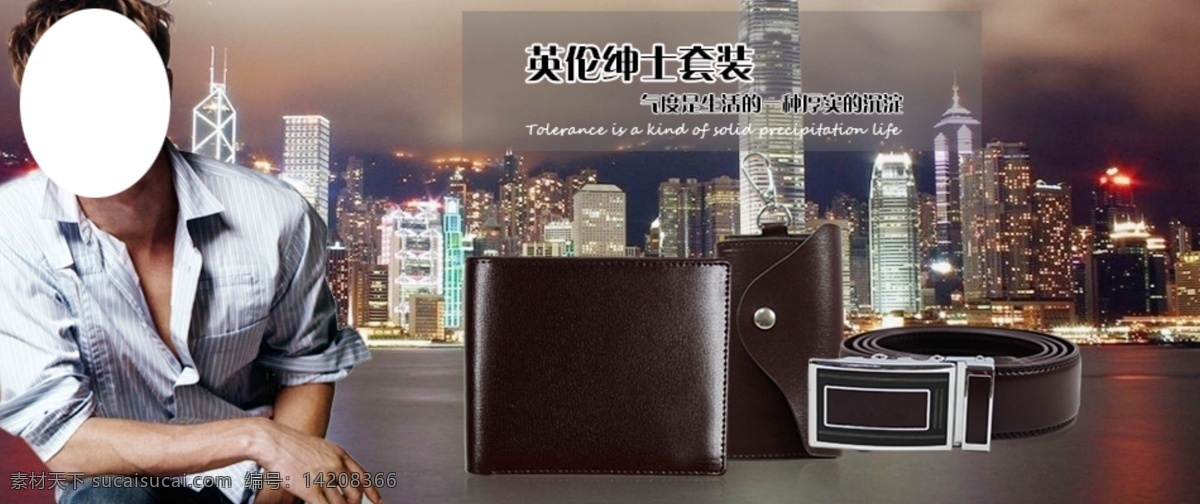 促销 广告图 礼品广告 皮带 皮具 钱包 淘宝 天猫 礼品 广告 模板下载 钥匙包 皮套广告图 中文模板 网页模板 源文件 淘宝素材 节日活动促销