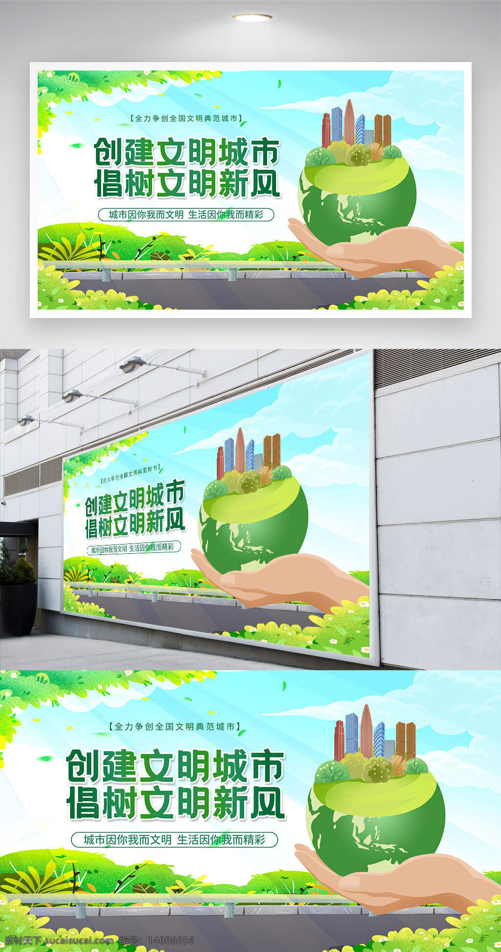 创建文明城市 倡树文明新风 城市文明 环保主题 公益广告 文明生活 绿色环保 和谐社会 城市宣传 文明城市海报 生态环保 城市美化 公益宣传 文明建设
