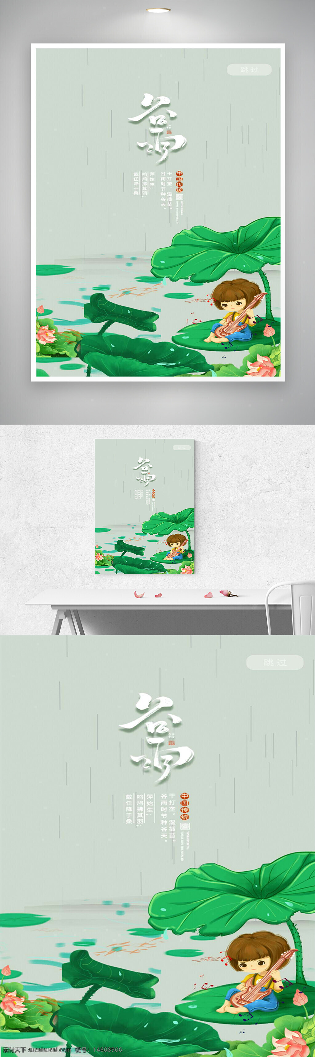 谷雨 中国传统节气 手绘海报 清新简约 节日宣传 二十四节气 春季海报 雨水 荷叶 古风元素 小清新风格 自然风光 文化传承 节气插画 传统文化
