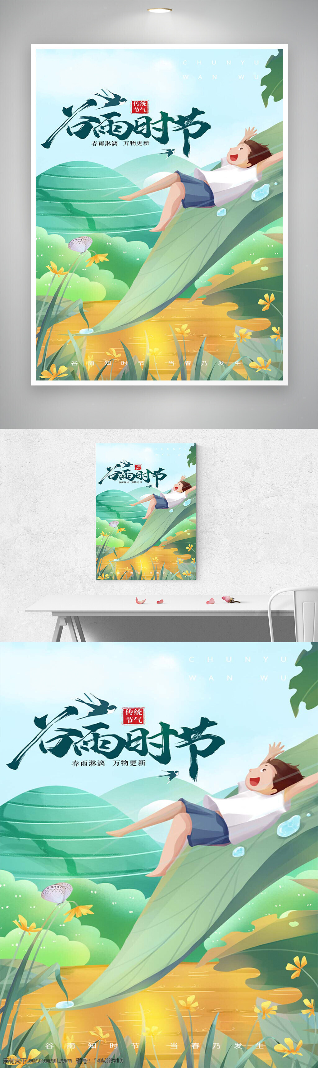 谷雨 节气 春季 传统文化 手绘风 清新风格 卡通插画 宣传海报 自然景观 节日设计 中国节气 绿叶 童趣 乡村风光 春雨