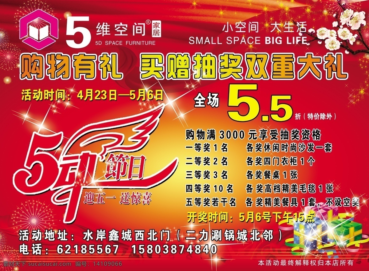 五 维空间 动 节日 中牟五维空间 51活动 五一 中牟视讯报 浩文传媒 浩文广告 买赠 买送 大礼 中牟广告公司 dm宣传单 广告设计模板 源文件