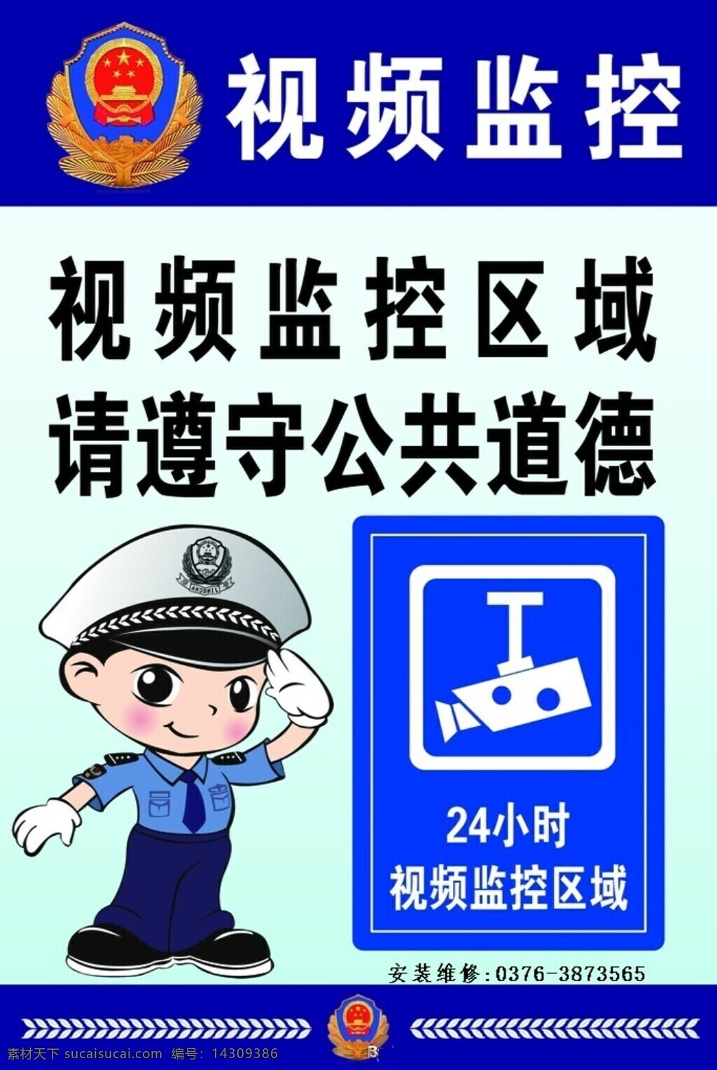 监控警示牌 监控 警示 牌 摄像头 监控牌 标志图标 其他图标