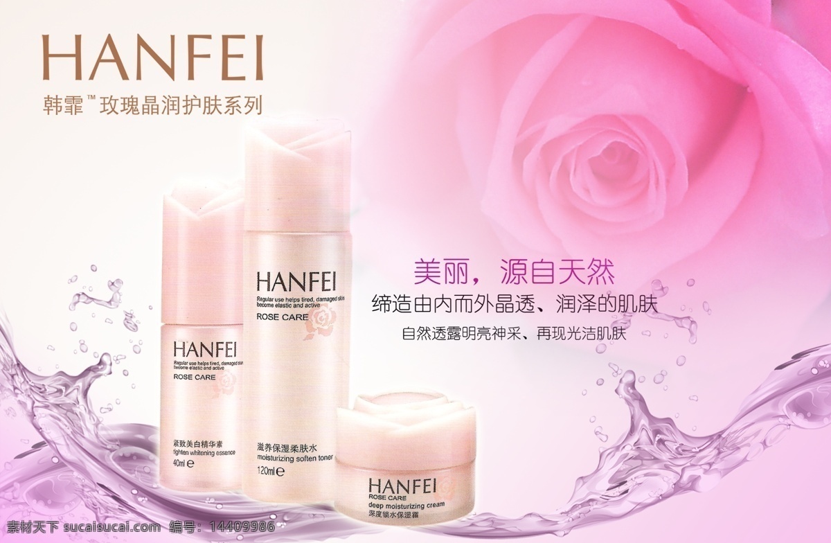 粉色 调 化妆品 海报 psd素材 粉色调 水花 水 其他海报设计