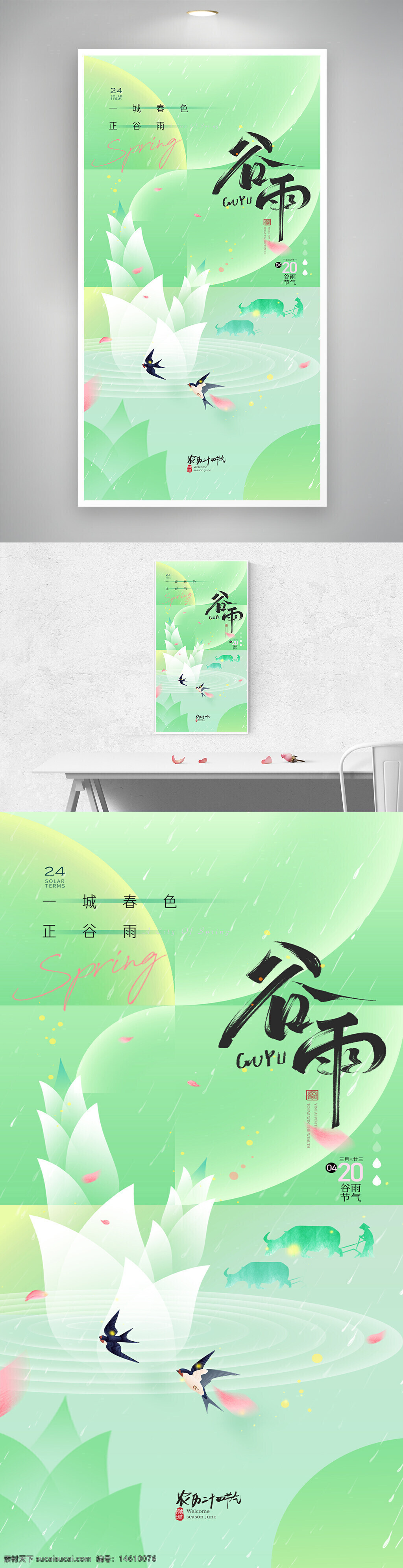 谷雨 节气海报 春天 简约风格 二十四节气 燕子 春雨 绿色背景 田园风光 水墨风格 莲花元素 清新设计 中国风