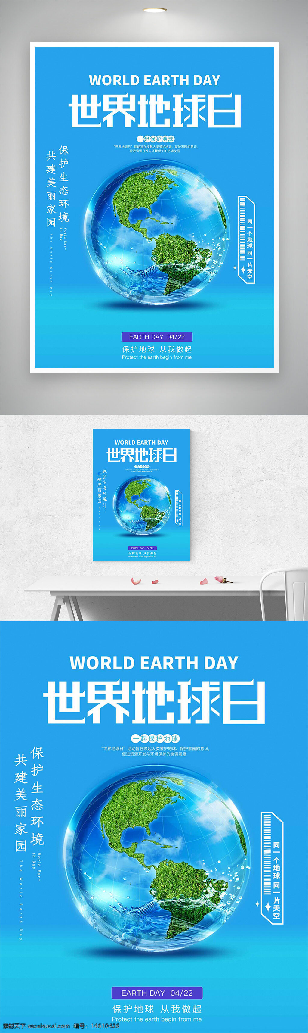 世界地球日 蓝色背景 透明地球 插画风 地球环保 生态保护 美丽家园 环保公益 低碳生活 绿色环保 节能减排 蓝天白云 环境保护