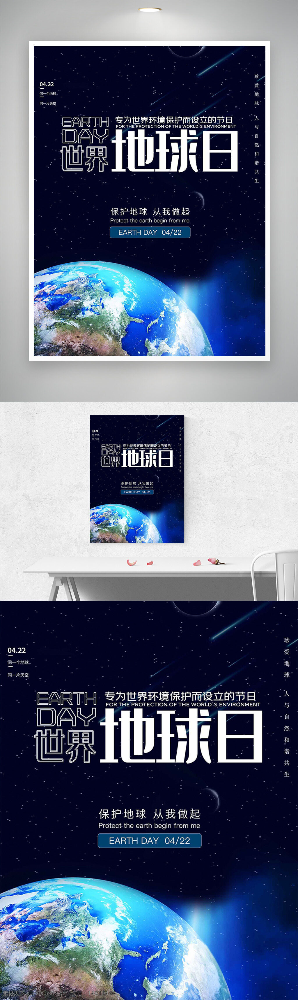 地球日 世界地球日 环保海报 地球插画 星空背景 节日宣传 保护环境 蓝色主题 生态保护 自然和谐 绿色生活 低碳环保 环境保护