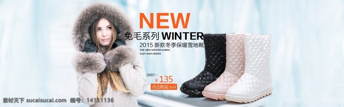 淘宝 天猫 冬季 雪地 靴 海报 女鞋 淘宝素材 淘宝设计 淘宝模板下载 白色