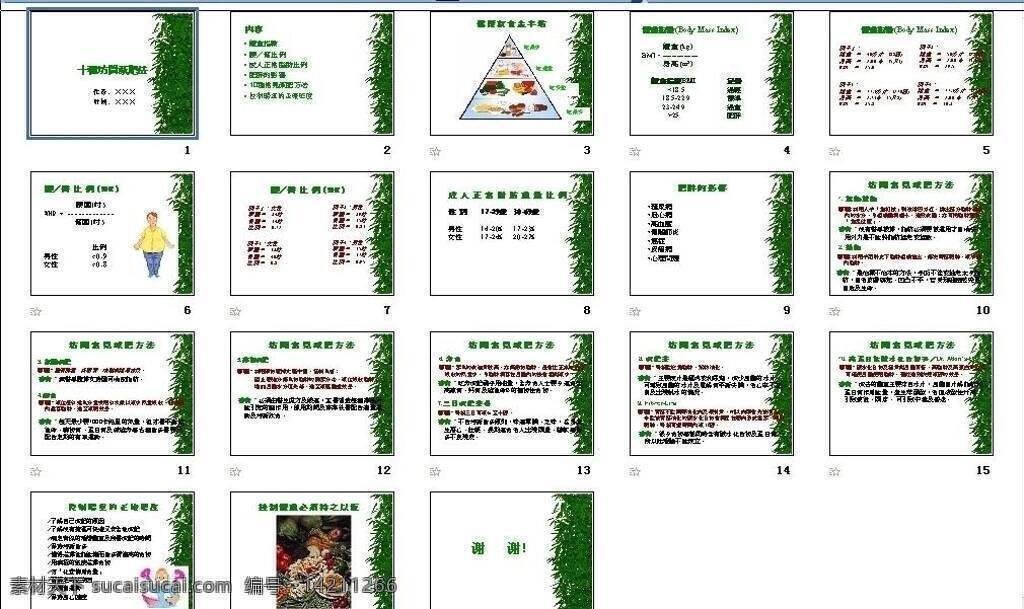 传播 多媒体设计 管理 教材 教学 教学课件 教育 教育培训 课件 培训 图形 图表 商务商业 会议报告 行业 品牌 公司策划 源文件 海报 企业文化海报