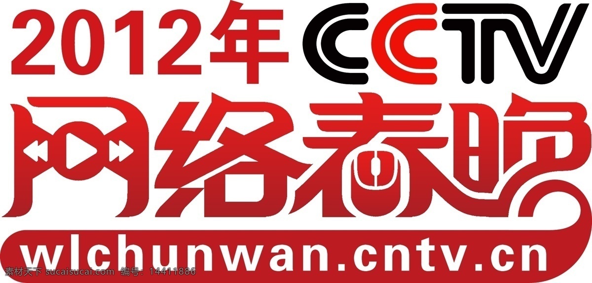 cctv 网络 春 晚 2012年 logo 标志图标 春晚 公共标识标志 矢量图 现代科技