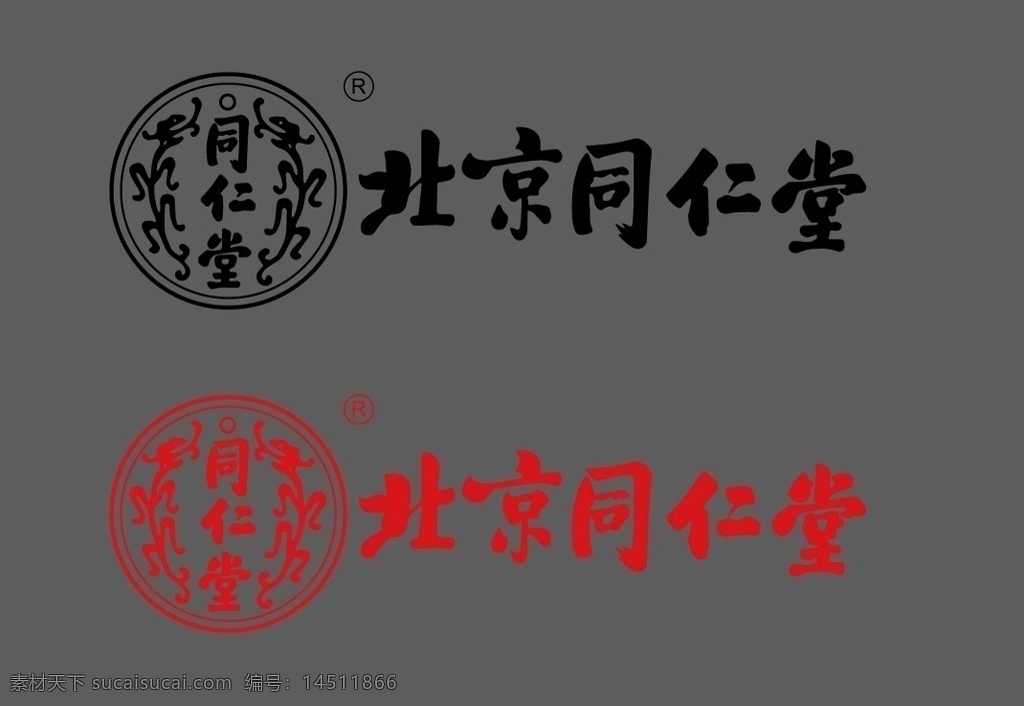 北京同仁堂 标 矢量 单色 标志图标 企业 logo 标志