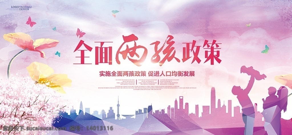 二胎 二胎政策 二孩政策 两个娃娃好 实施二胎政策 二胎海报 二胎宣传 二胎标语 二胎计生 二胎计划生育 二胎广告 二胎展板 二胎模板 二胎背景 全面开放 二孩 计划生育 计生 二胎时代 开放二胎标语 开放二胎 全面二胎 单独二孩 人口政策 计生标语 生育 家庭 二胎政策海报 二孩政策海报 二胎二孩