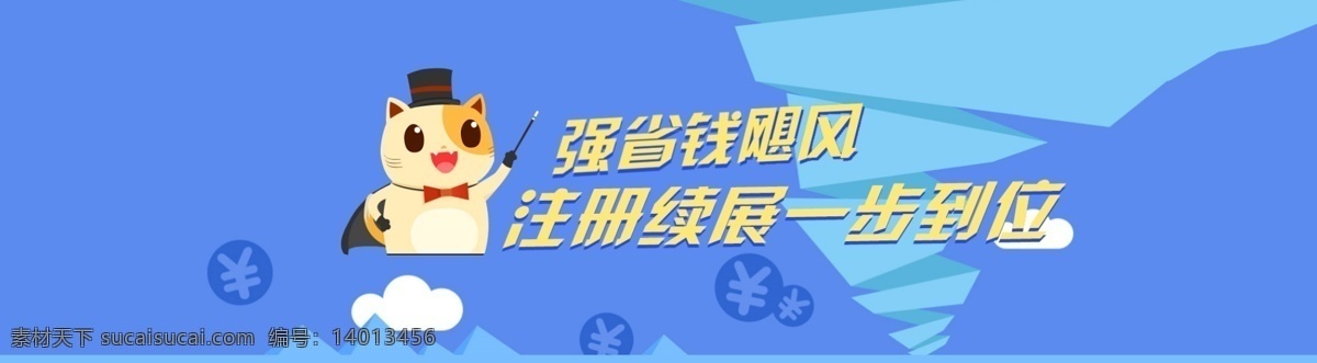 蓝色 卡通 网页素材 商标注册 商标续展 卡通猫咪