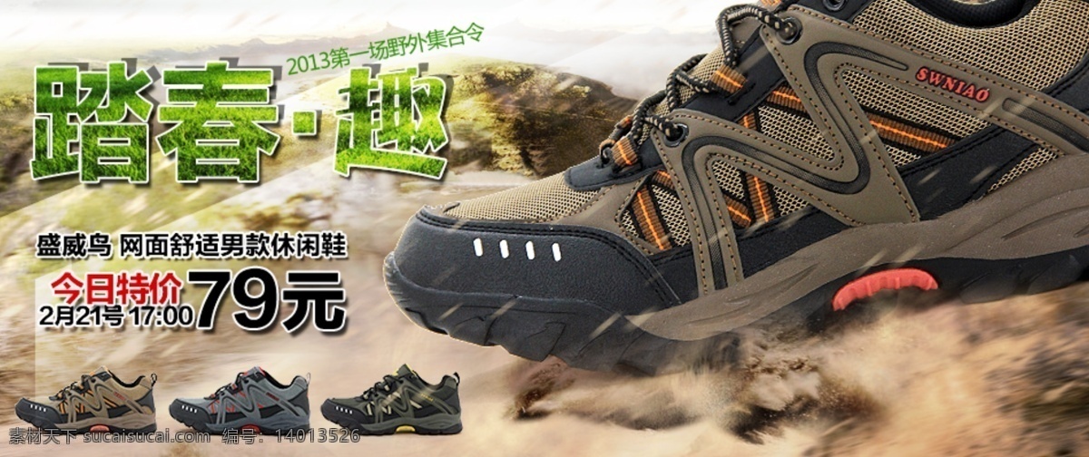 淘宝 春天 透气 鞋 绿色 清凉 沙漠 踏春 淘宝海报 网页模板 鞋子 中文模版 源文件 淘宝素材 淘宝促销标签