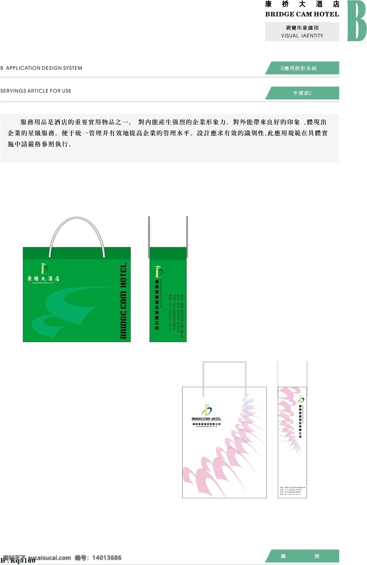 康桥 大酒店 vis vi宝典 vi设计 矢量 文件 应用系统b4 矢量图