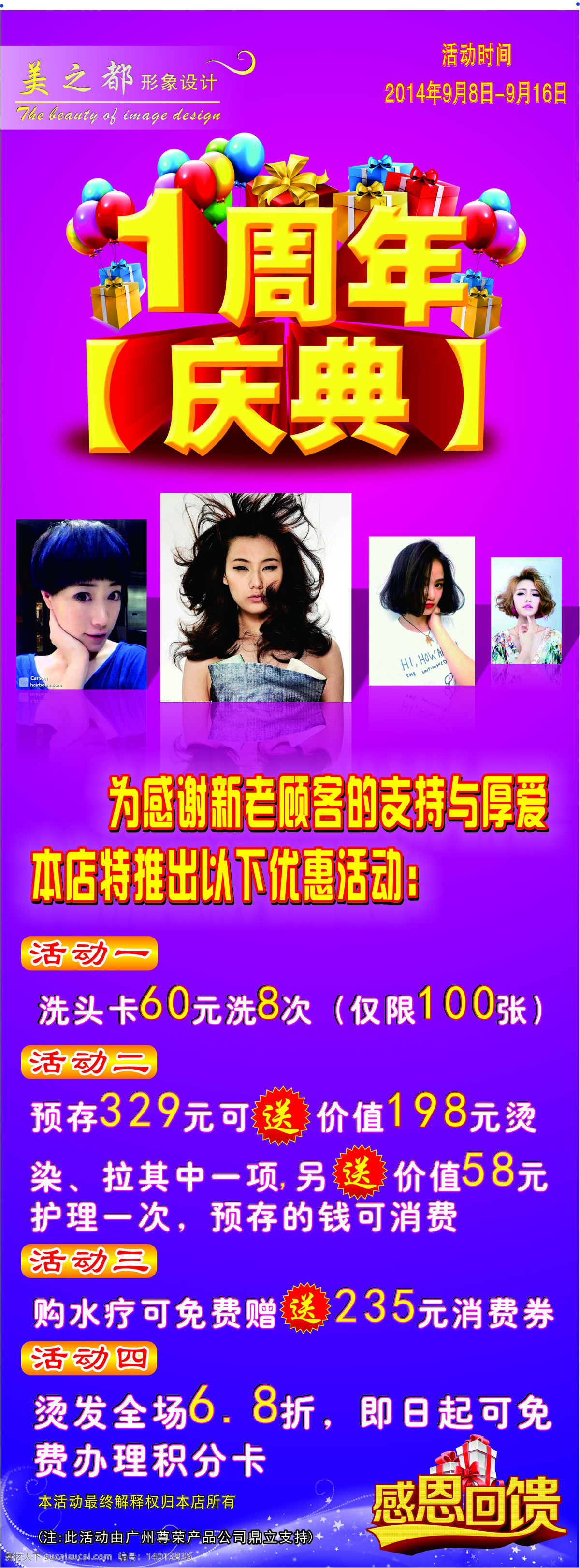 美发 周年庆典 x 展架 x展架 美发海报 美容美发 周年庆 矢量图