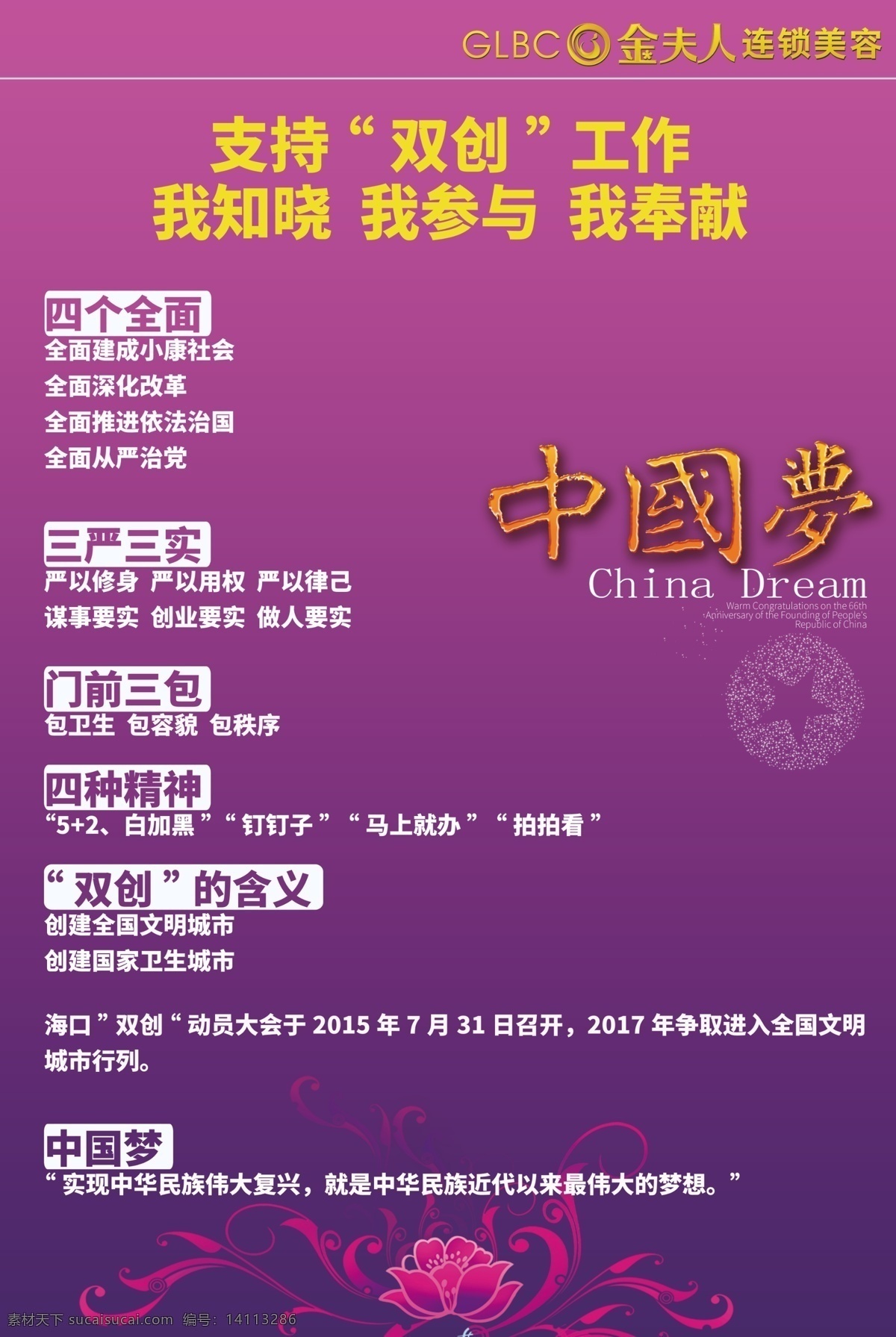 海口双创标语 海口 双创 标语 海南 金夫人 中国梦 三严三实 四个全面 社会主义 核心 价值观 门前三包 四种精神 雪莲花