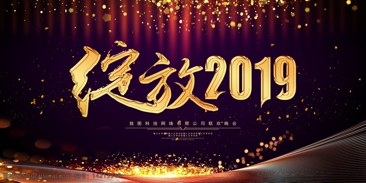 时尚 大气 年会 舞台 背景 展板 酷炫背景 酷炫 大气背景 时尚背景 晚会展板 黑色金沙背景 大气展板 赢战2019 必胜2019 2019 年会盛典 企业 舞台背景展板 红色酷炫背景 科技背景 未来 年会背景