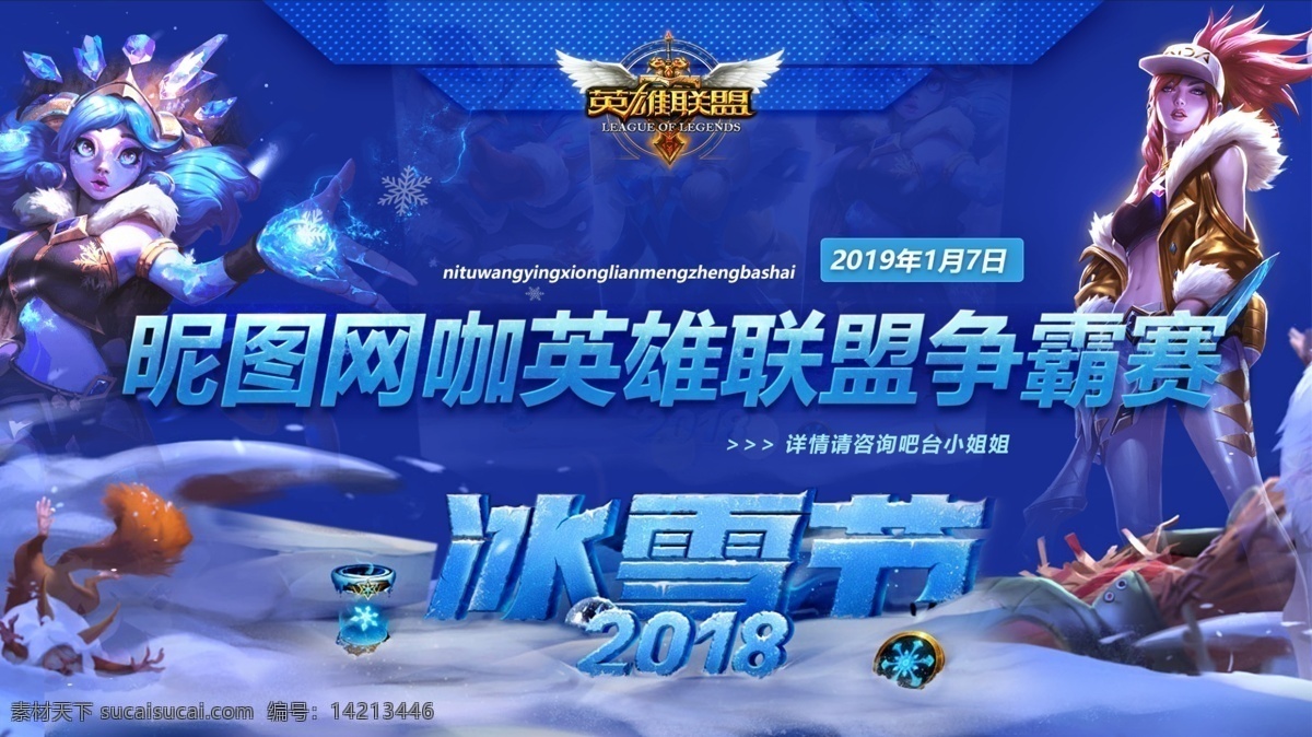 英雄 联盟 争霸赛 网吧 网咖 英雄联盟 高清 桌面 壁纸 冰雪节 分层