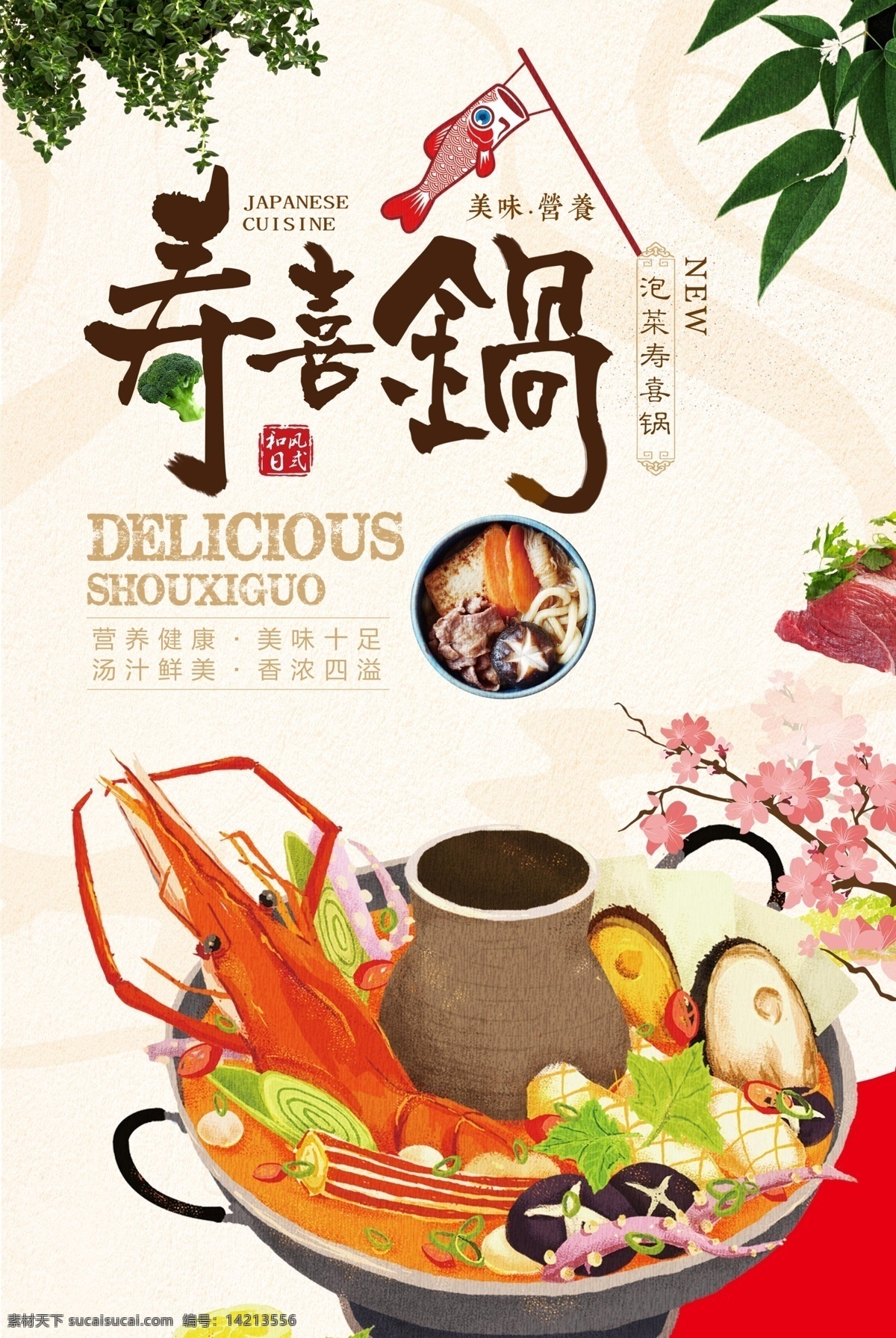 寿喜锅 火锅 部队火锅 泡菜火锅 韩式部队火锅 韩国小吃 韩国美味 韩国料理 韩国美食 韩国泡菜 韩式料理 韩式美食 韩国烧烤 韩式餐厅 日本料理 韩国素材 韩国美女 韩国饮食文化 水墨 中国风 美味佳肴 火锅料理 韩国特色菜 韩国料理加盟 韩国烤肉 韩式泡菜