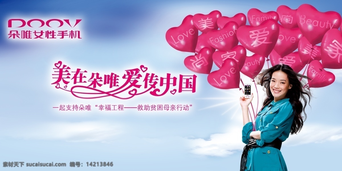 3g手机 背景 广告设计模板 红色背景 画册 卡通 朵 唯 手机 海报 模板下载 朵唯手机海报 手机广告 手机海报 苹果手机 手机背景 手机墙纸 墙纸 手机包装 手机名片 名片 宣传单 卡通手机 手机配件 美女 天翼手机 女性手机 朵维女性手机 向日葵 源文件 海报背景图