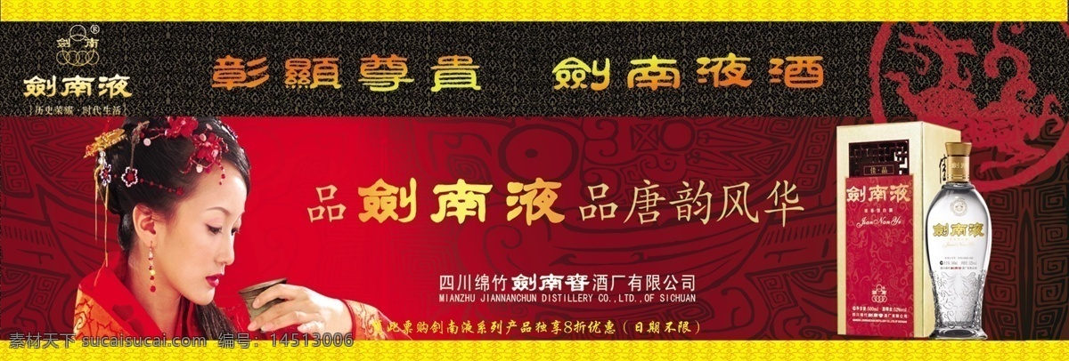 白虎 背景 传统 大唐 高贵 古典花纹 广告设计模板 剑南液酒 尊贵 美女 红衣美女 唐朝 唐韵 风华 金边 豪华 奢侈 源文件 海报背景图