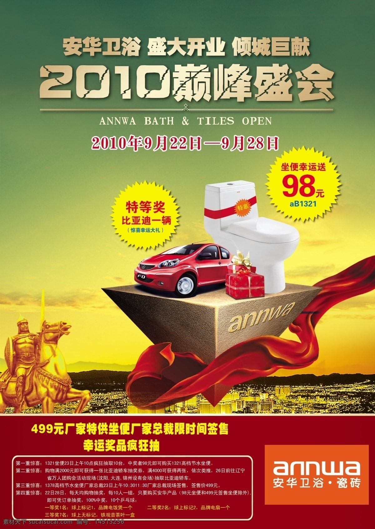 分层 标签 彩带 城市 广告宣传 红绸 礼物 骑士 卫浴巅峰盛会 巅峰盛会 盛大开业 汽车 金色士兵 卫浴 优惠活动 源文件 家居装饰素材 室内设计