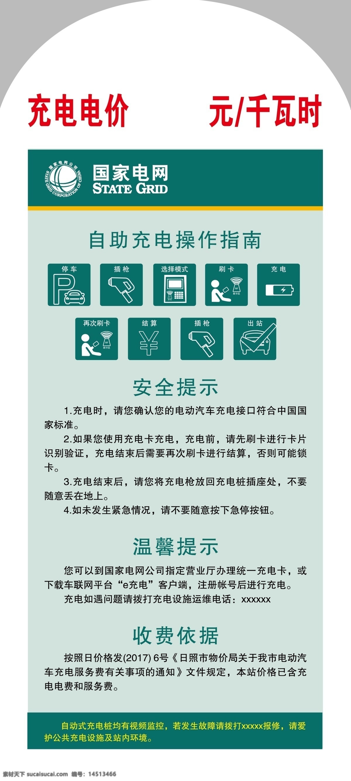 电网收费标准 国家电网 电网收费 充电指南 图标 安全提示 收费依据