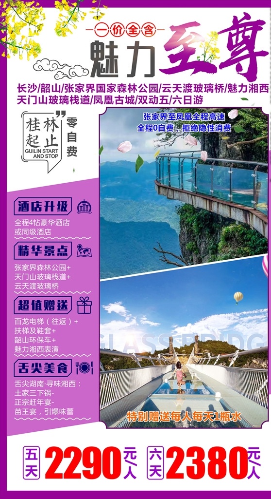 带你去旅行 春节海报 旅游海报素材 旅游广告设计 旅游 过年 湘西 旅游背景板 过大年 旅行 春季旅游 旅游宣传 美丽湘西 旅游的海报 旅游设计欣赏 湘西旅游海报 美丽张家界 张家界 湖南旅游海报 张家界海报 张家界旅游 dm宣传单 春天 春季 春季海报