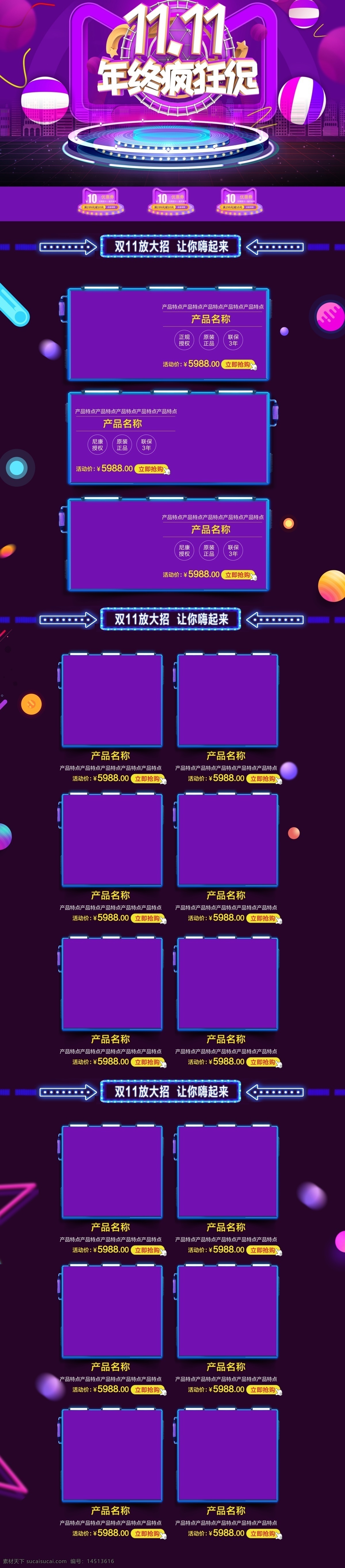 双十 年终 疯狂 促 首页 模板 双十一 疯狂促销 优惠 折扣