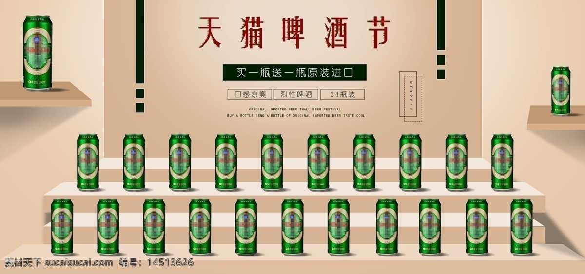 电商 天猫 简约 大气 啤酒 啤酒节 促销 海报 简约海报 啤酒海报 电商海报 微立体海报 立体海报 天猫啤酒节